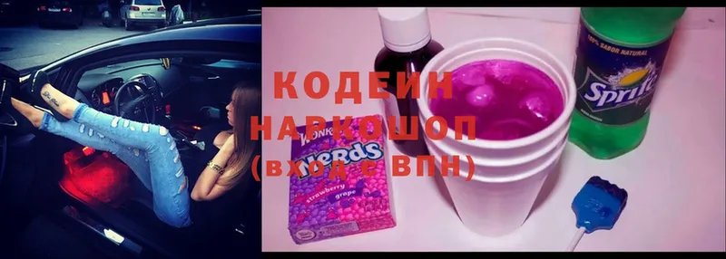 Codein напиток Lean (лин) Родники